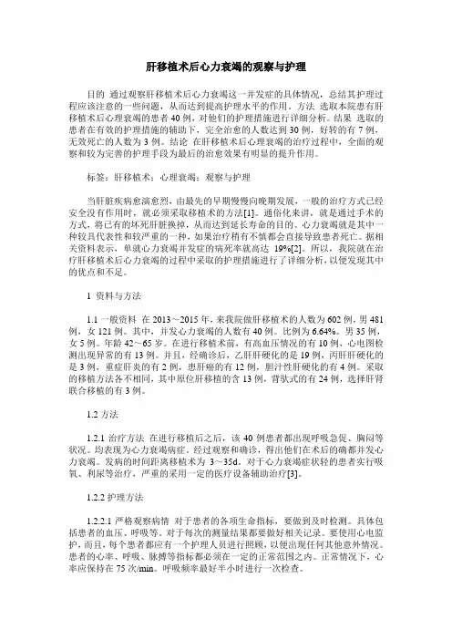 肝移植术后心力衰竭的观察与护理