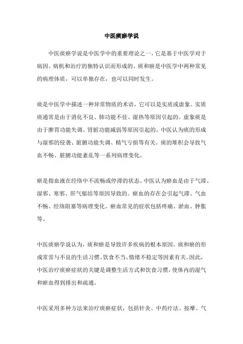 中医痰瘀学说