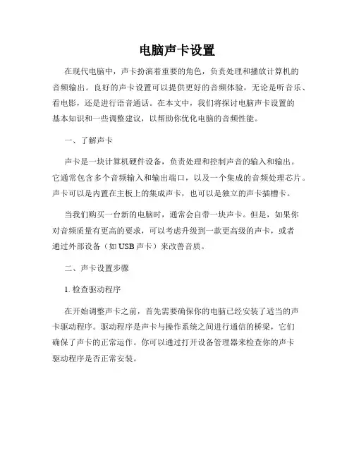 电脑声卡设置