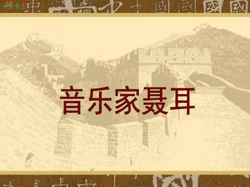 音乐家聂耳
