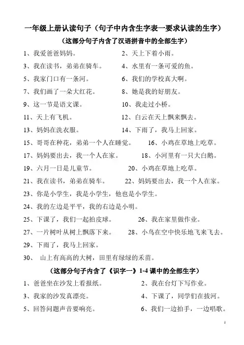 一年级上册认读句子1