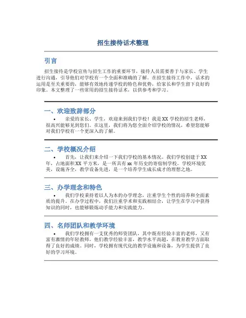 招生接待话术整理