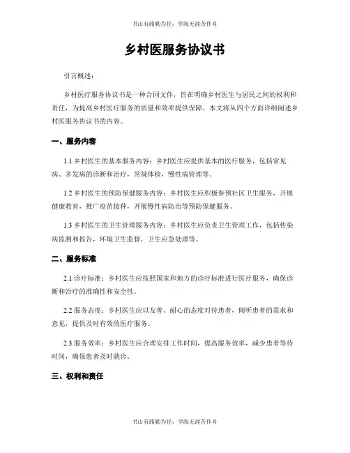 乡村医服务协议书