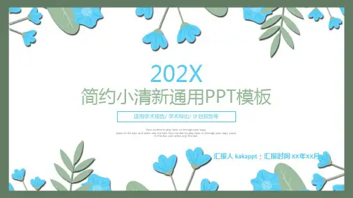 框架完整简约小清新通用PPT模板