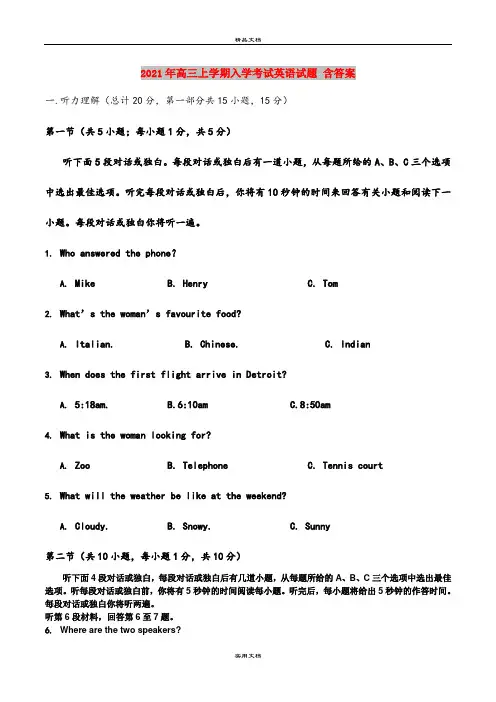 2021年高三上学期入学考试英语试题 含答案