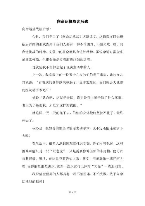 向命运挑战读后感