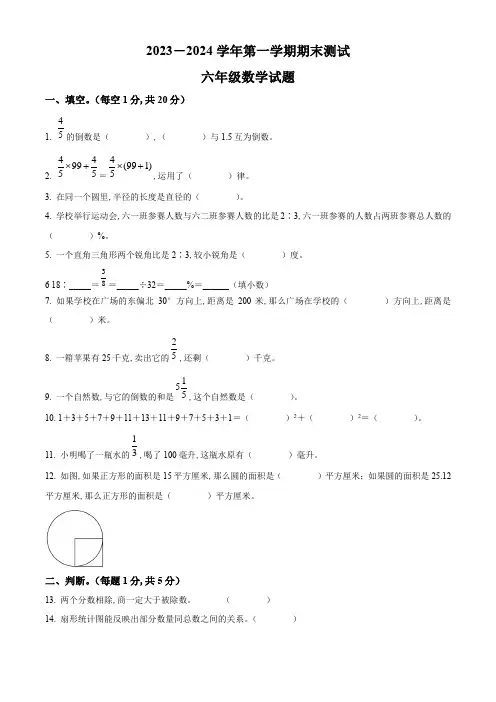 人教版数学六年级上册《期末考试题》有答案