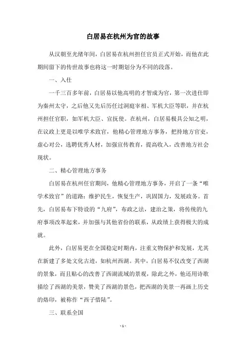 白居易在杭州为官的故事
