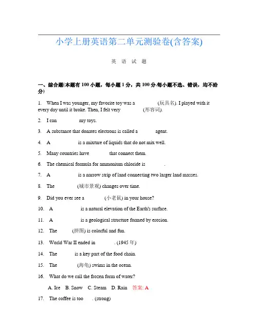 小学上册A卷英语第二单元测验卷(含答案)
