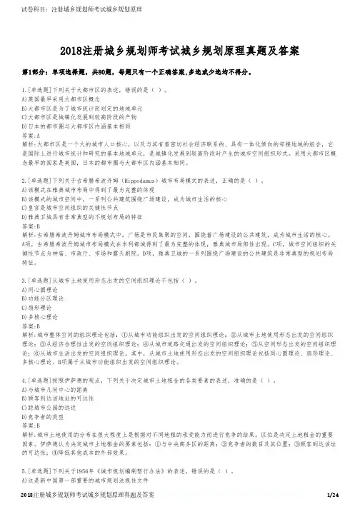 2018注册城乡规划师考试城乡规划原理真题及答案