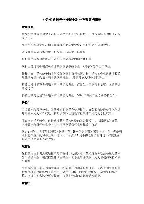 小升初的指标生择校生对中考有哪些影响