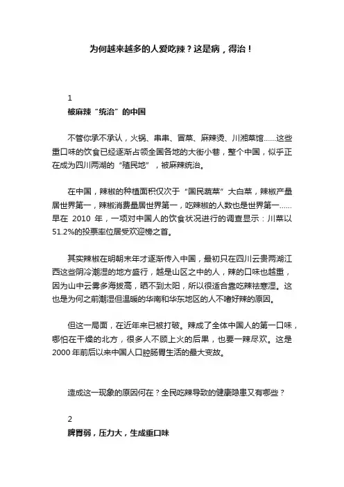 为何越来越多的人爱吃辣？这是病，得治！