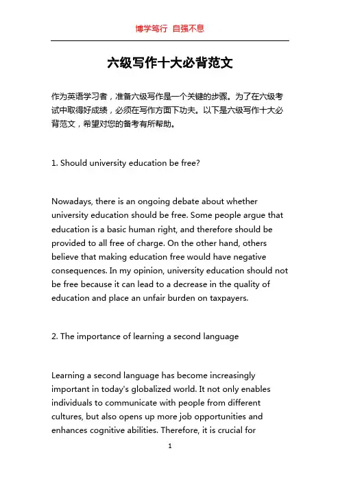 六级写作十大必背范文