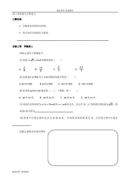 「精品」人教版高中数学必修二导学案：第三章直线与方程复习-精品