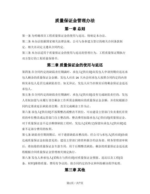 工程质量保证金管理办法