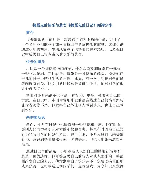 捣蛋鬼的快乐与悲伤《捣蛋鬼的日记》阅读分享 (2)