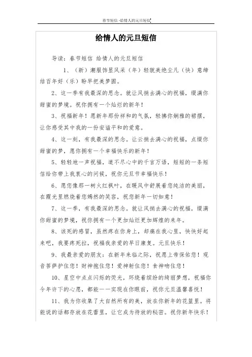 给情人的元旦短信