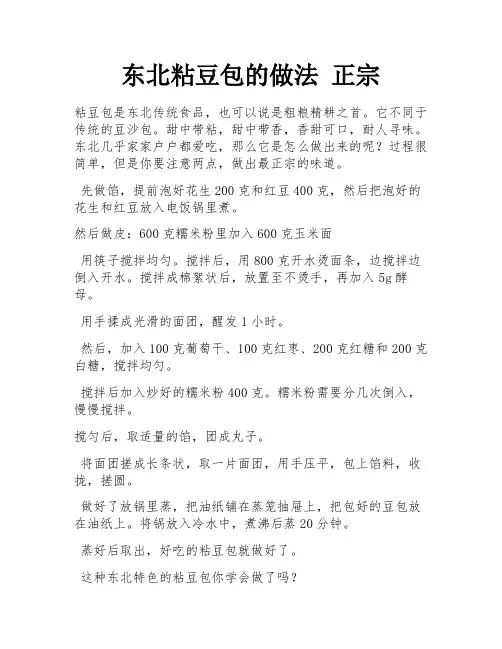 东北粘豆包的做法 正宗
