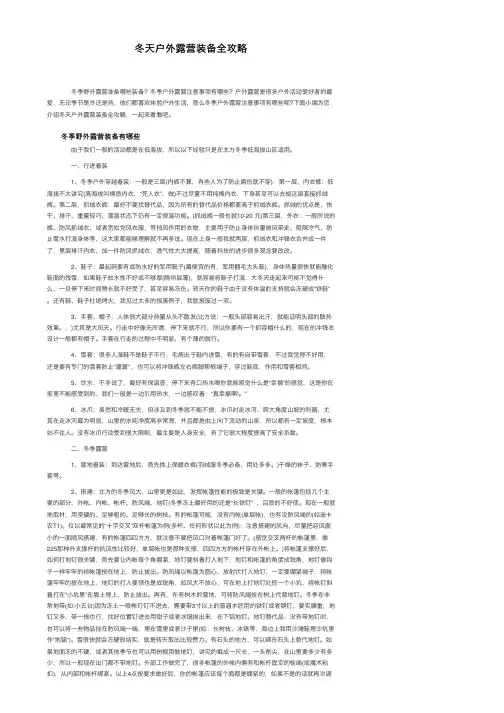 冬天户外露营装备全攻略