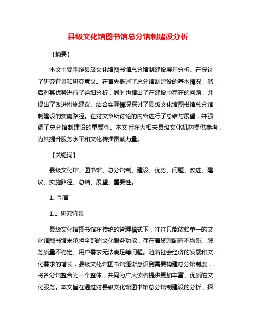 县级文化馆图书馆总分馆制建设分析