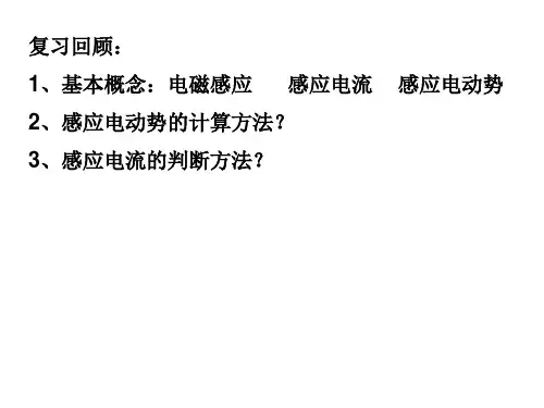 自感高中物理课件