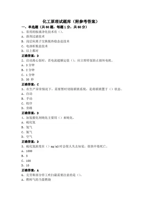 化工原理试题库(附参考答案)