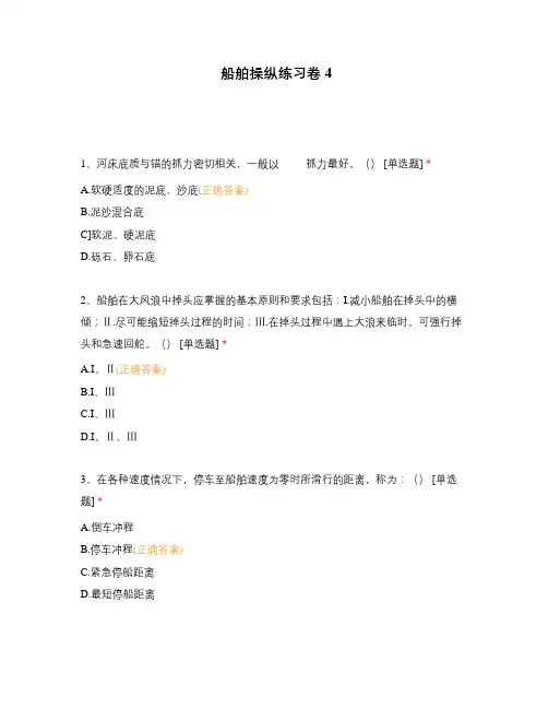 船舶操纵练习卷