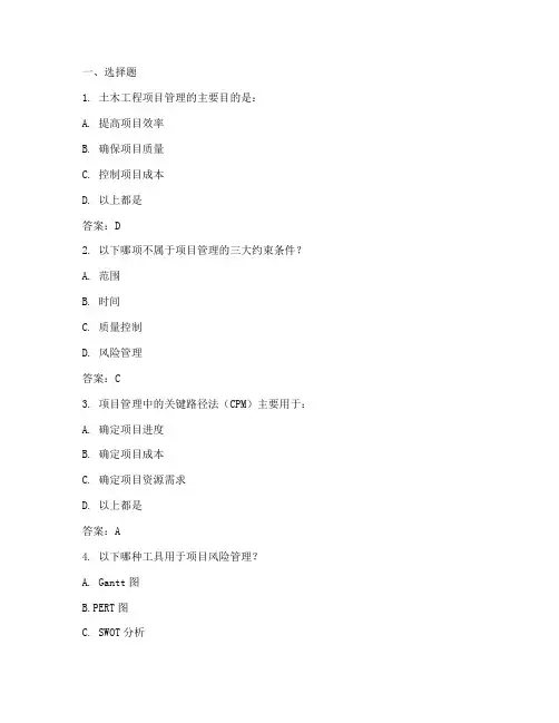 土木工程项目管理习题