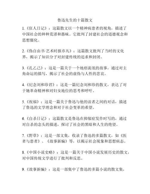鲁迅先生的十篇散文