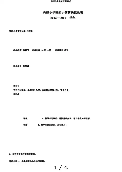 残疾儿童帮扶记录表[1]
