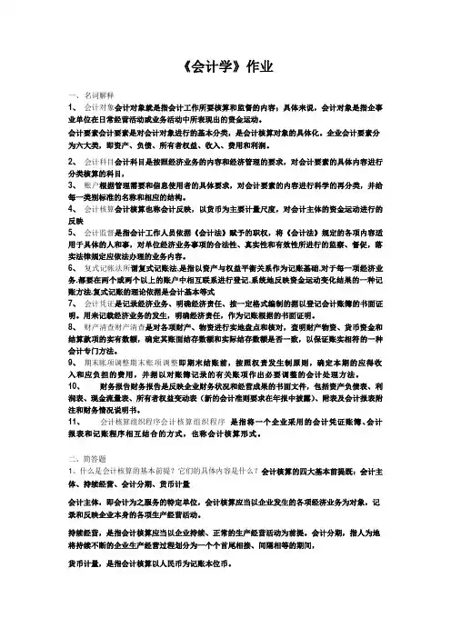 浙大远程教育土木会计学第1次