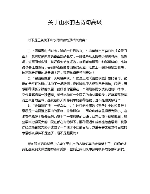 关于山水的古诗句高级