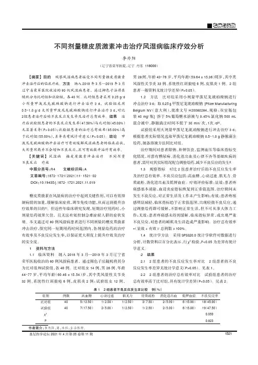 不同剂量糖皮质激素冲击治疗风湿病临床疗效分析