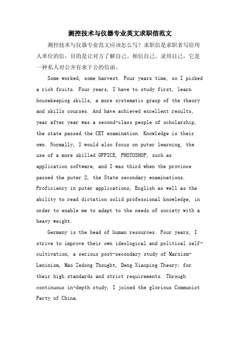 测控技术与仪器专业英文求职信范文