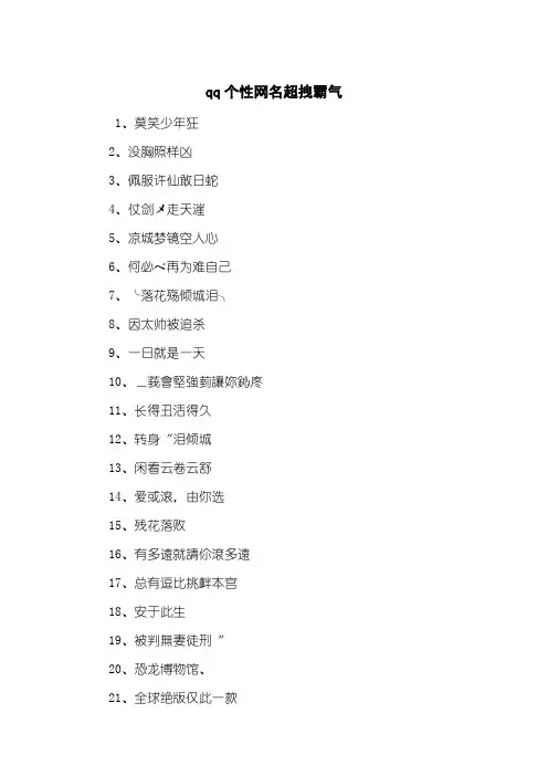 qq个性网名超拽霸气