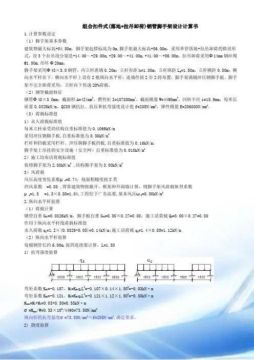 组合扣件式钢管脚手架设计计算书