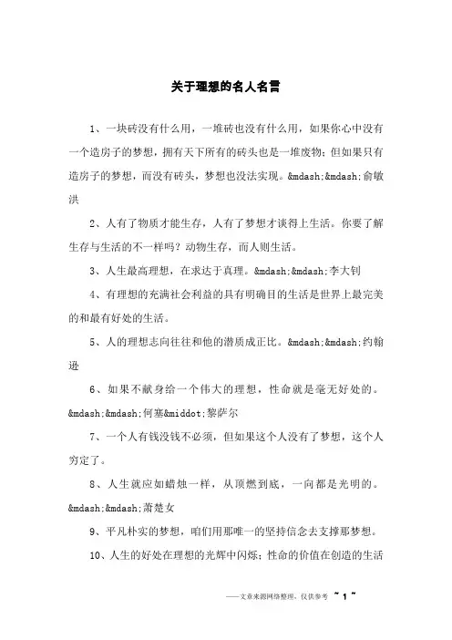 关于理想的名人名言