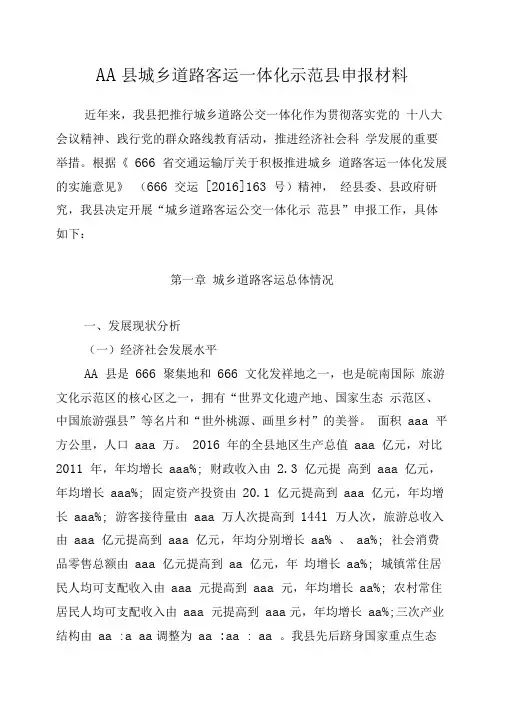 城乡客运一体化先进材料