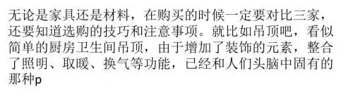 厨卫集成吊顶如何选购？集成吊顶颜色怎搭配更好？