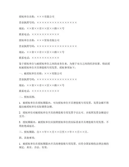 开具专票授权委托书模板