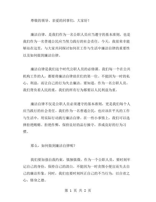 廉洁自律演讲稿范文