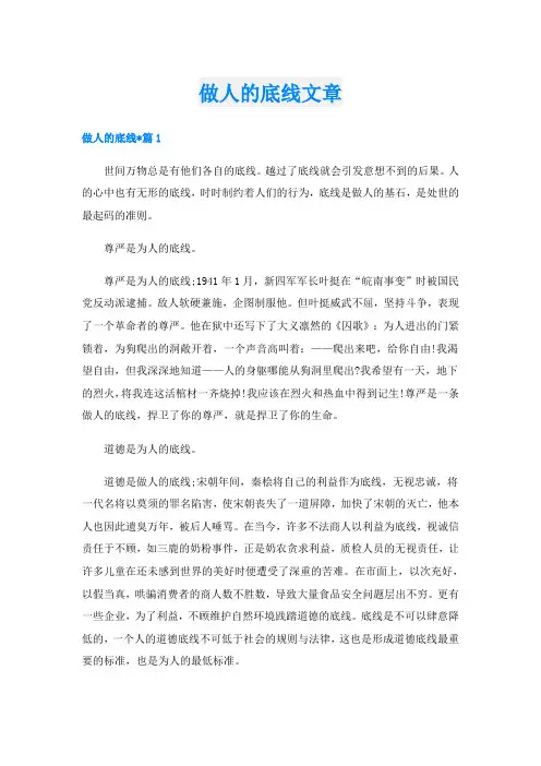 做人的底线文章