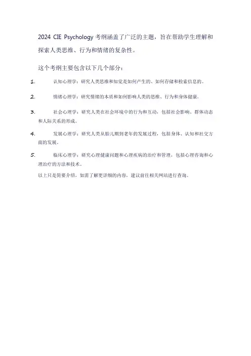 2024 cie psychology 考纲