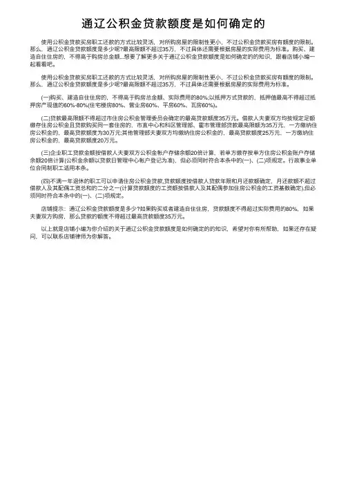 通辽公积金贷款额度是如何确定的