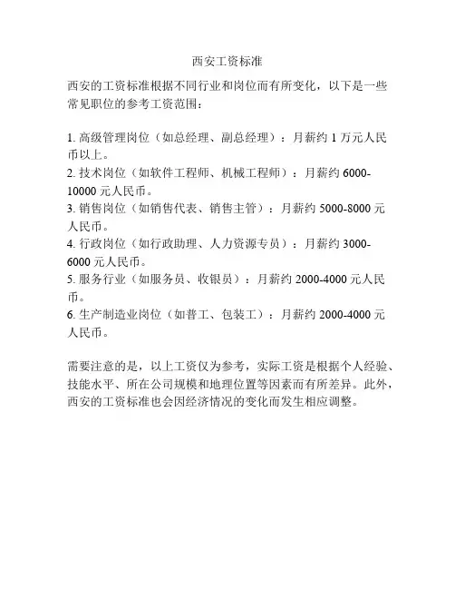 西安工资标准