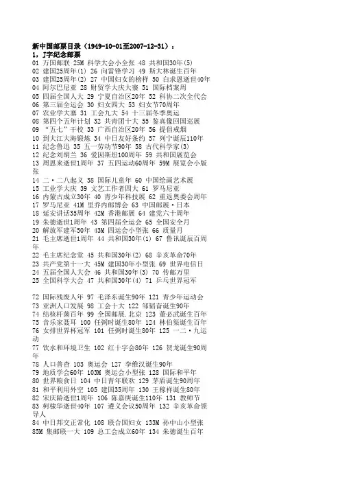 新中国邮票目录(1949-10-01至2007-12-31)