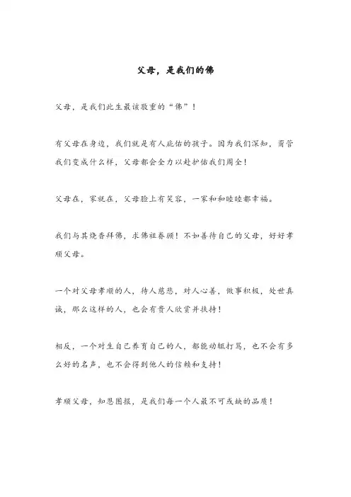 父母,是我们的佛(深度好文)