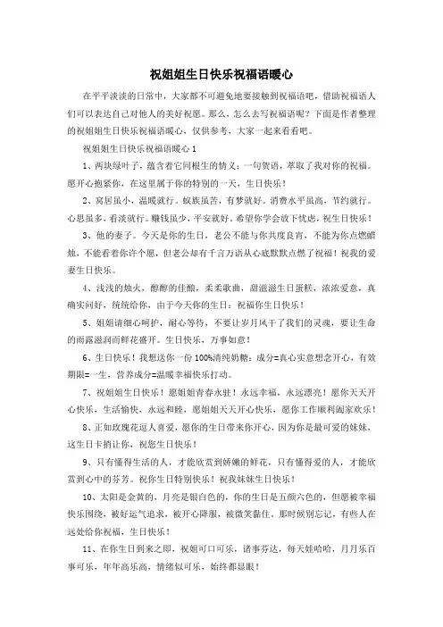 祝姐姐生日快乐祝福语暖心