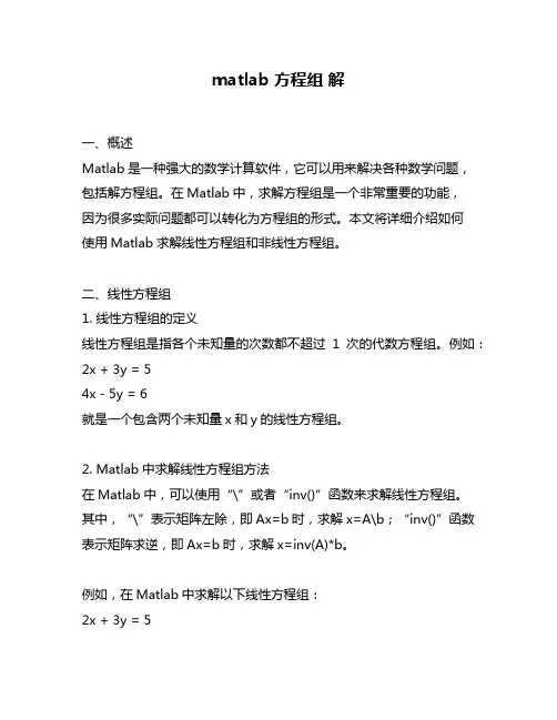 matlab 方程组 解