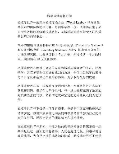 橄榄球世界杯时间